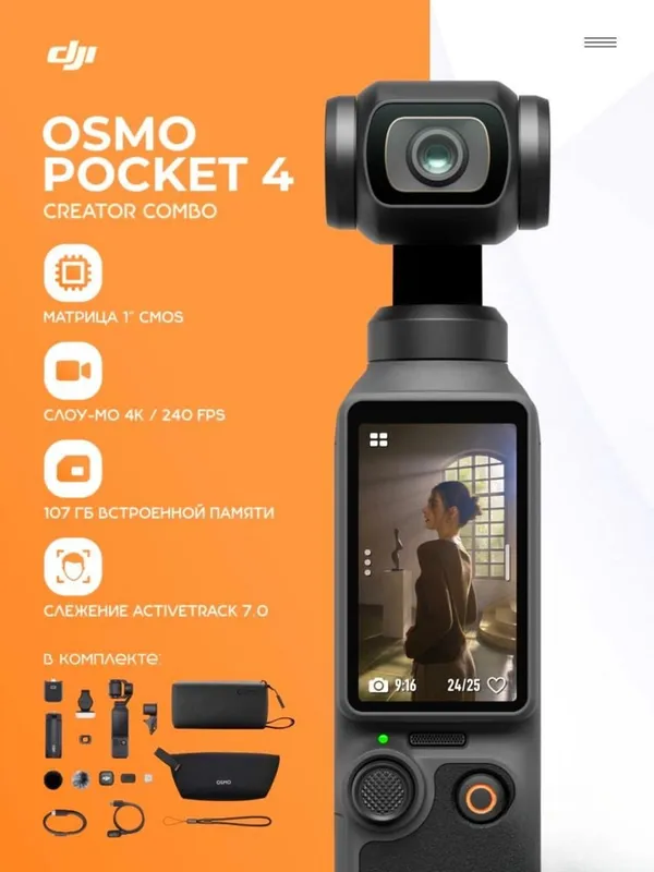 DJI Osmo Pocket 4 Creator Combo DJI Osmo Pocket 4 Creator Combo
