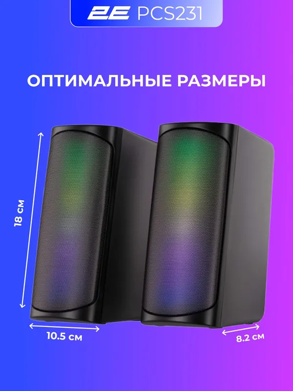 2E PCS231 колонки для компьютера и ноутбука, 10 Вт, RGB — фото 2 2E PCS231 колонки для компьютера и ноутбука, 10 Вт, RGB — фото 2