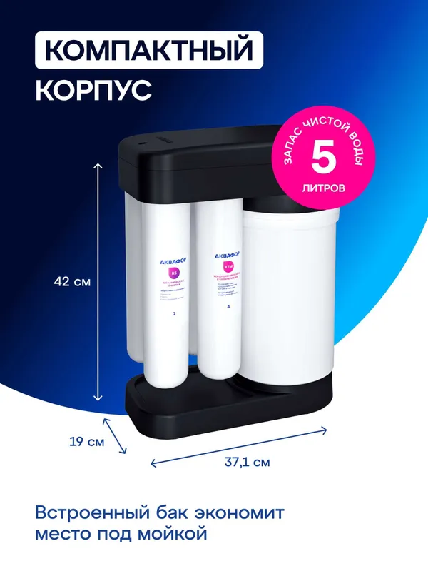 Аквафор DWM-102S 5 Аквафор DWM-102S 5