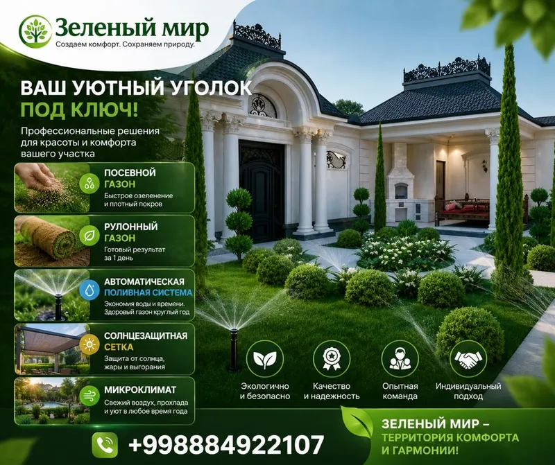 Газон ,автополив,микроклимат,сетка от солнце 1