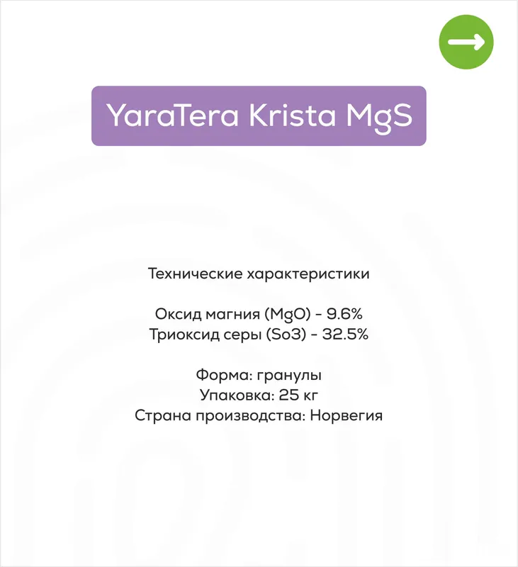 YaraTera Krista MAG (Нитрат магния) 25 кг- Оригинал Yara (Норвегия) 4 YaraTera Krista MAG (Нитрат магния) 25 кг- Оригинал Yara (Норвегия) 4