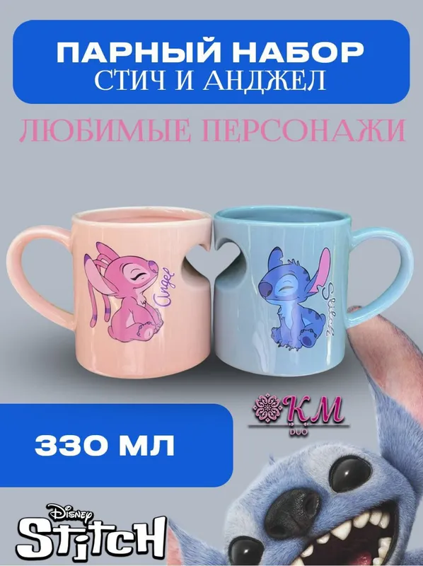 Керамическая кружка Лило и Стич