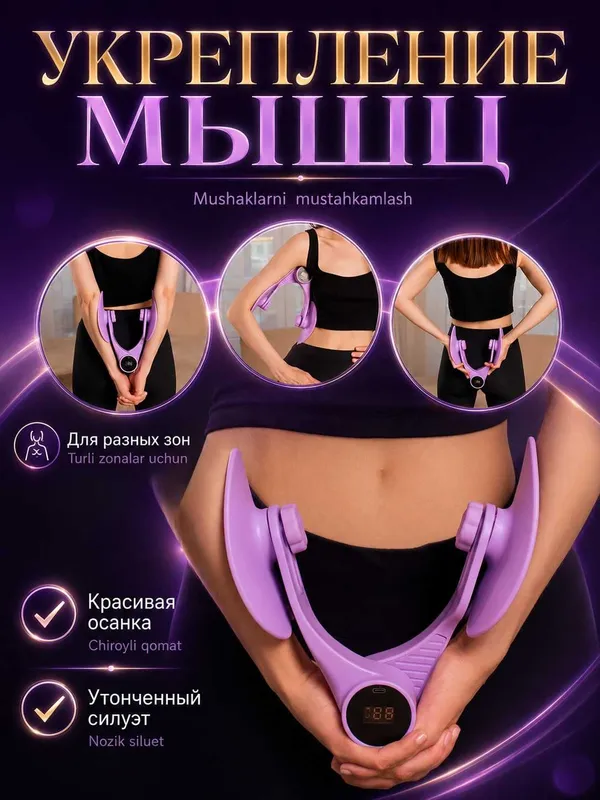 Тренажёр для бедер, ягодиц, рук и мышц тазового дна с счётчиком — фото 6