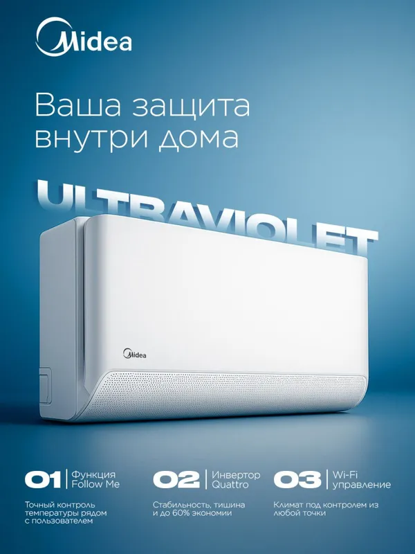 Кондиционер Midea Ultraviolet Inverter 12 000 BTU