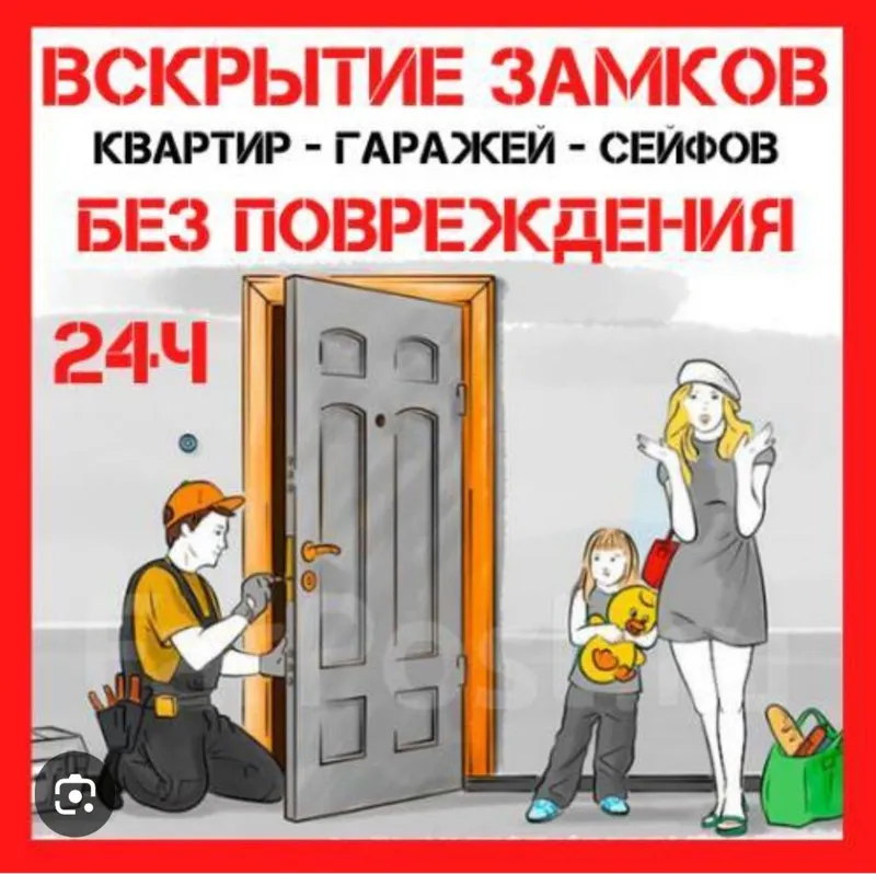 Кулф Очиш 24/7 Вскрытия замков Кулф Очиш 24/7 Вскрытия замков