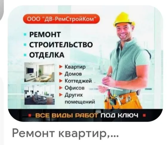 Делаем ремонт под ключ. Любые сложности, Любого формата. — фото 2