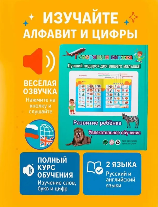 Говорящая книга-нажимайка — фото 3