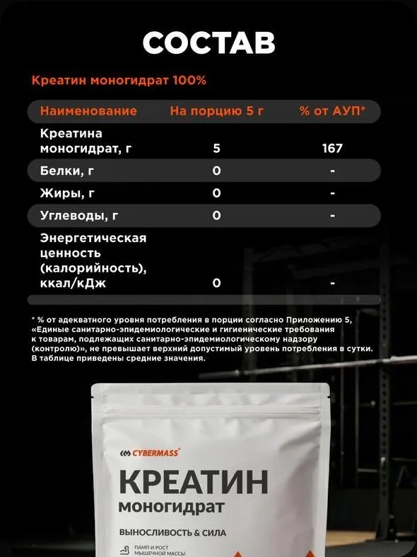 Креатин моногидрат, Creatine CYBERMASS, 200 г 3 Креатин моногидрат, Creatine CYBERMASS, 200 г 3