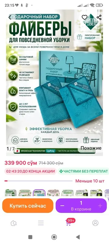 Подарочный набор тряпок из микрофибры от Green Fiber HOME 4