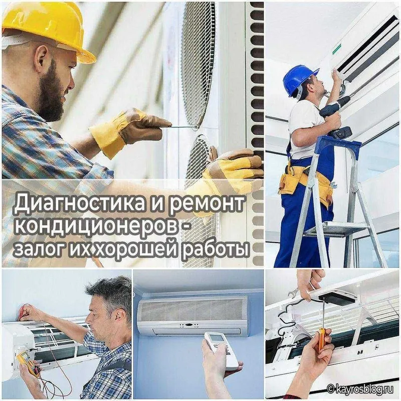 Ремонт кондиционеров Ремонт заправка кондиционеров чистка профилактика