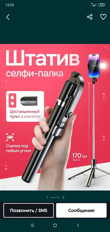 Новая селфи-палка Новая селфи-палка
