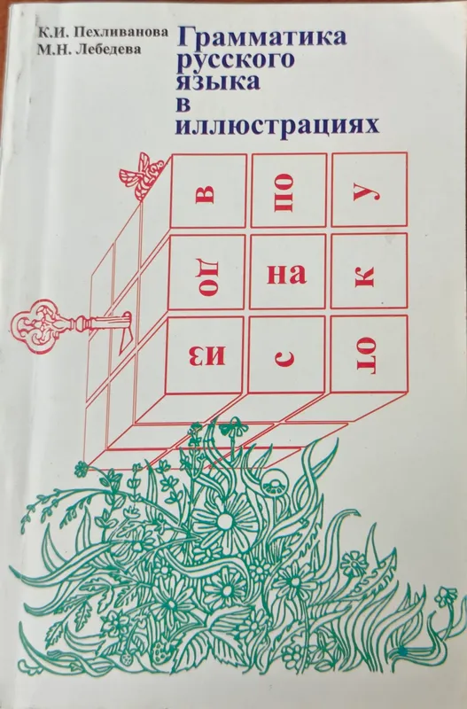 Rus tili kitob
