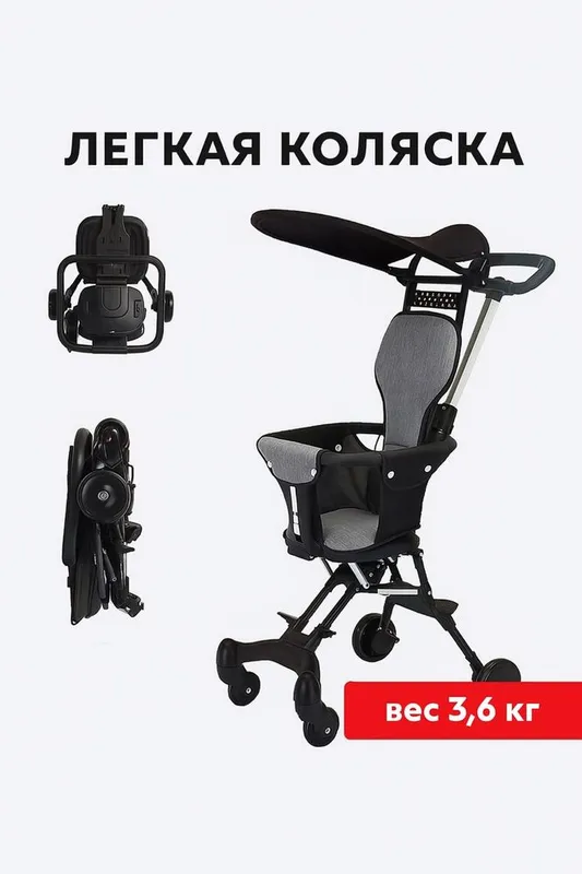 Легкая складная детская коляска прогулочный 3,6 кг