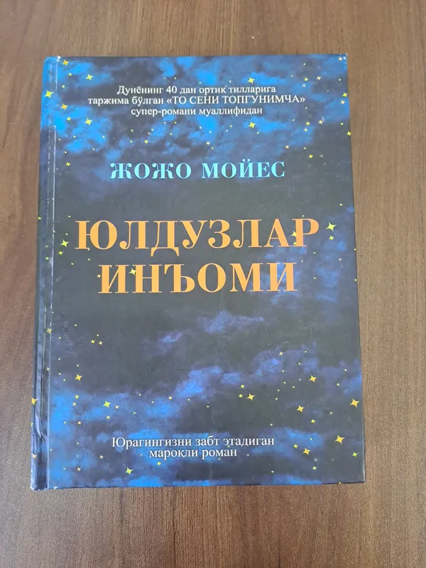 Kitob, Jojo Moines, Yulduzlar Inomi,