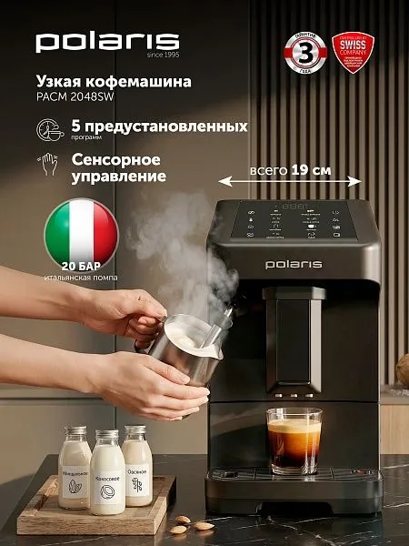 Кофемашина Polaris PACM 2048SW