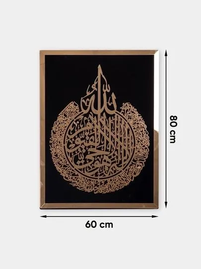 Oyatul Kursi devor bezagi Yog’och lazer kesim 2 Oyatul Kursi devor bezagi Yog’och lazer kesim 2