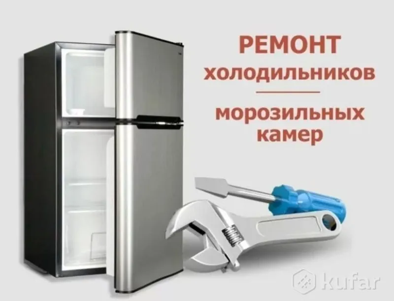 Ремонт холодильников — фото 1