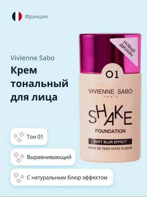 Тональный крем Vivienne Sabo Shake Foundation