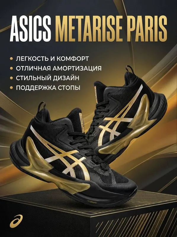 Asics metarise paris2