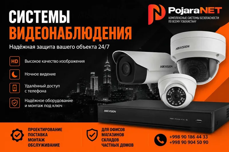 Видеонаблюдение в Ташкенте | Установка камер | IP и CCTV под ключ Видеонаблюдение в Ташкенте | Установка камер | IP и CCTV под ключ