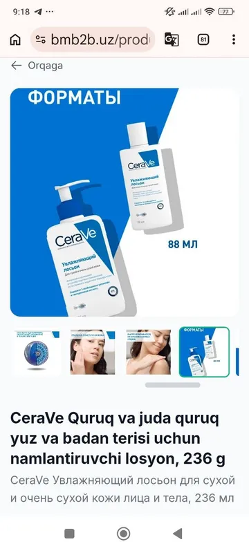 Cerave куруу ва жуда куруу юз ва бадан териси учун намлантирувчи лосён 236 грамм — фото 3