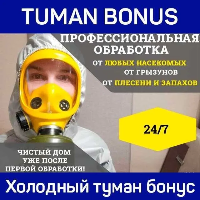 Уничтожение всех вредителей быстро и с гарантией