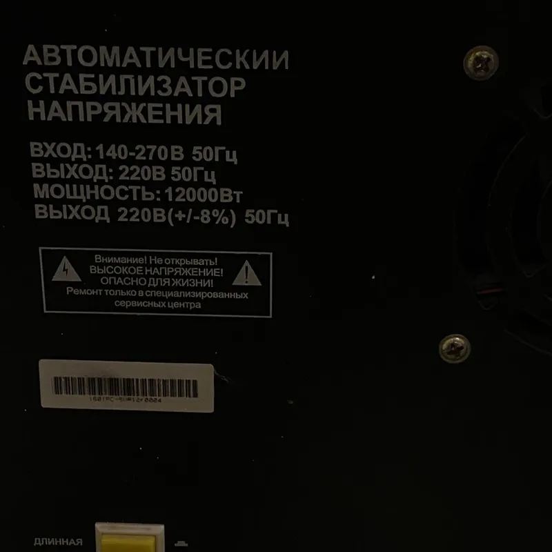 Стабилизатор продам срочно!!! — фото 2