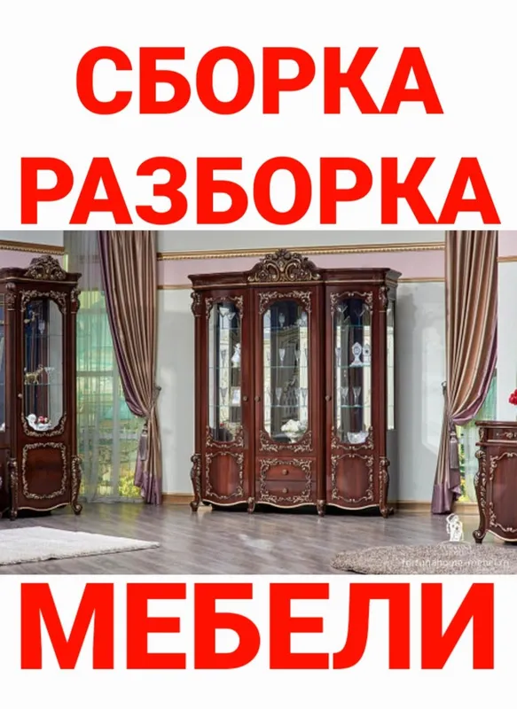 Mebellarni sifatli yechamiz buzamiz yig‘amiz o‘rnatamiz ta‘mirlaymiz — фото 4