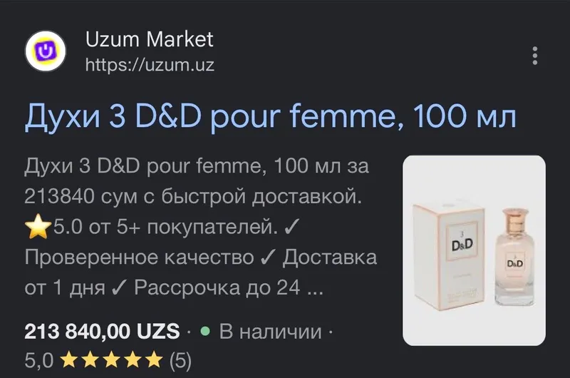 Оригинальный парфюм D&D, без торга 5 Оригинальный парфюм D&D, без торга 5