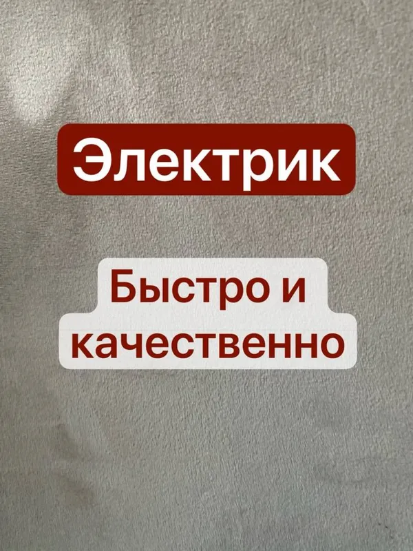 Электрика и электромонтаж СЕРГЕЛИ 1