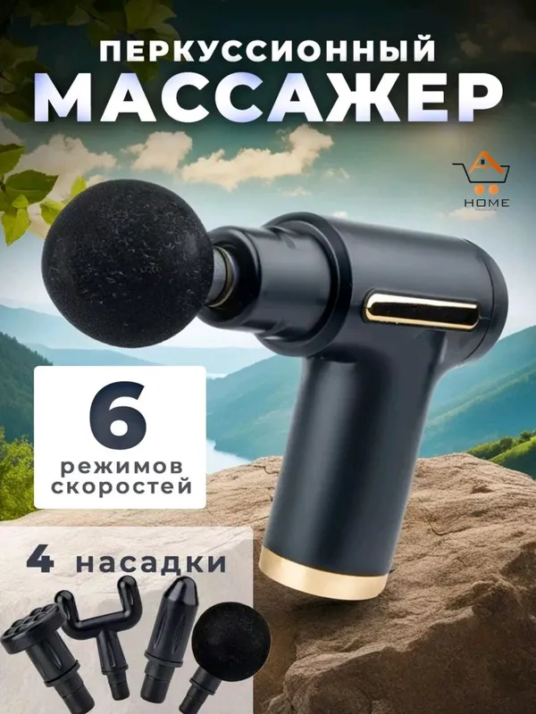 Massajor gun Massajor gun