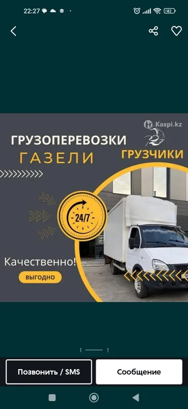 Перевозка грузов yuk tashish xizmati gazel labo changan uy ofis kochir