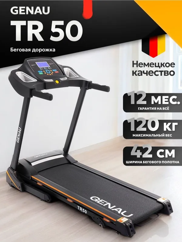TR 50 yugurish yo'lakchasi (бегавая дорожка)