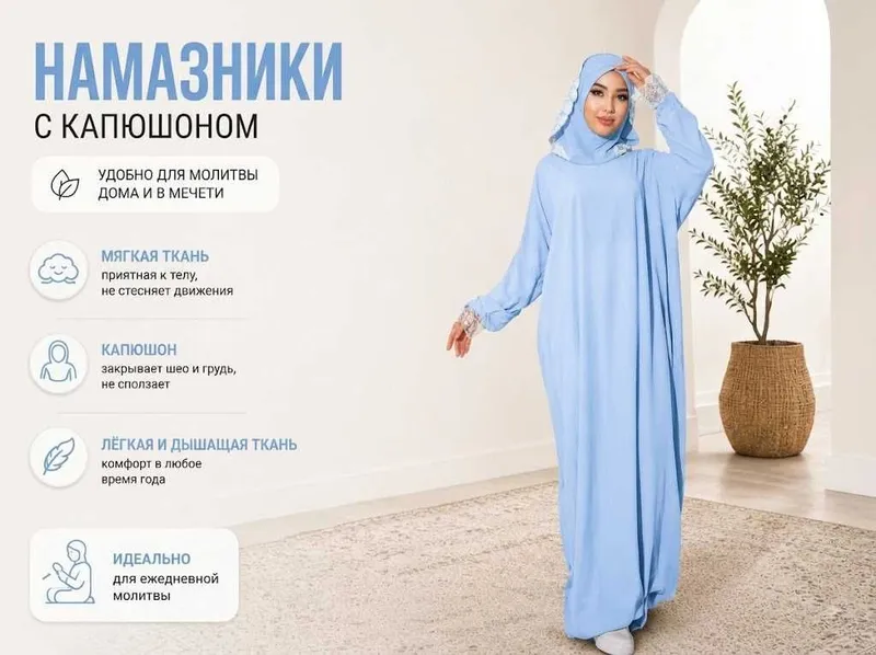 Namoz uchun ayollar libosi, qalpoqli namaznik. 1 Namoz uchun ayollar libosi, qalpoqli namaznik. 1
