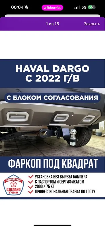 Фаркоп на Haval Dargo