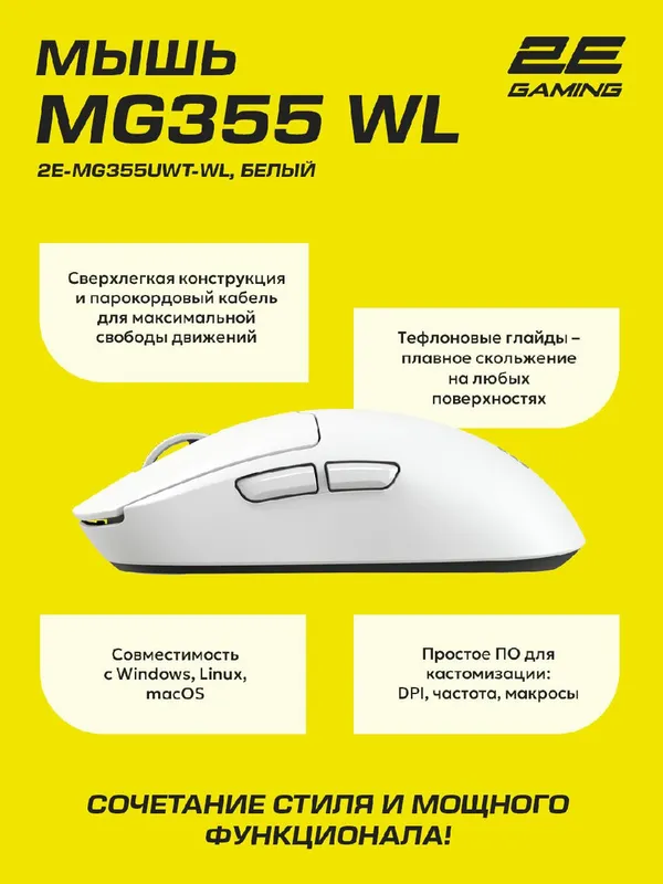 Игровая мышь 2E MG355 — фото 2