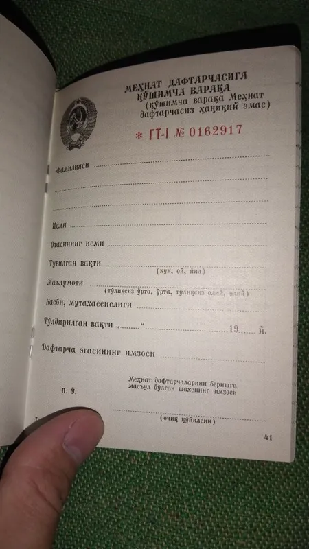Вкладыш трудовой книжки. — фото 2
