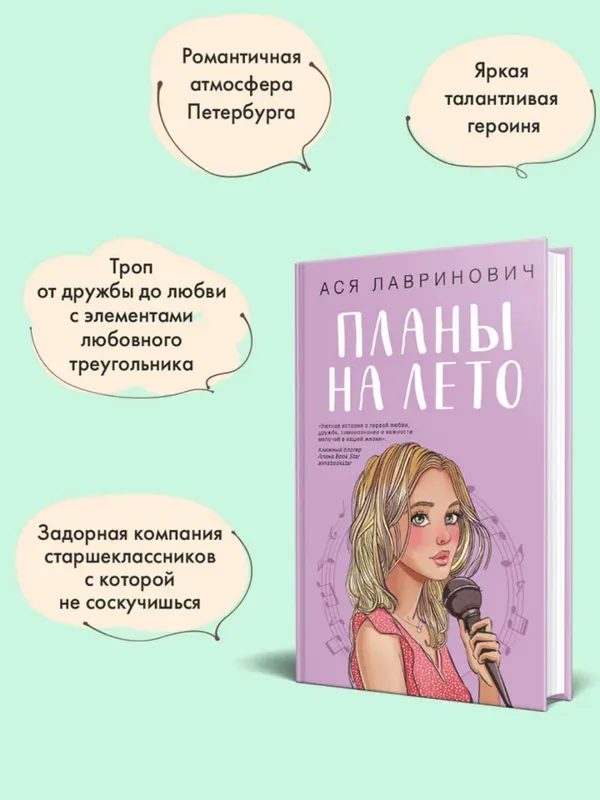 Планы на лето — Ася Лавринович — фото 1