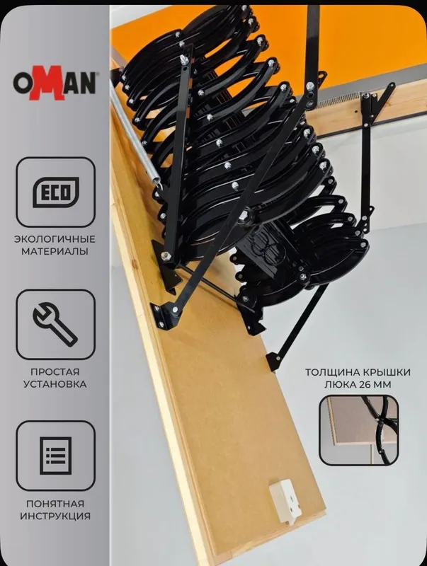 Металлическая чердачная лестница от фирмы Oman — фото 1