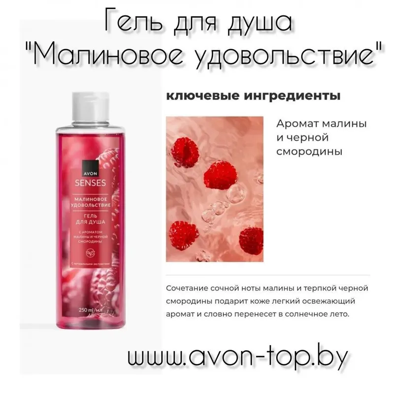 Avon гели для душа — фото 2