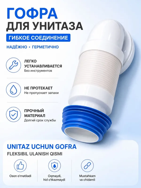 Гофра для унитаза гибкая армированная
