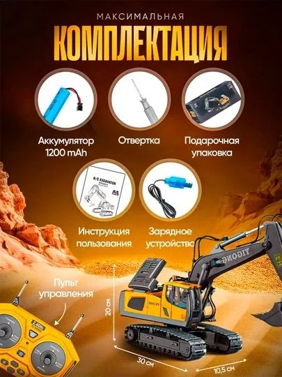 Экскаватор на радиоуправлении 2