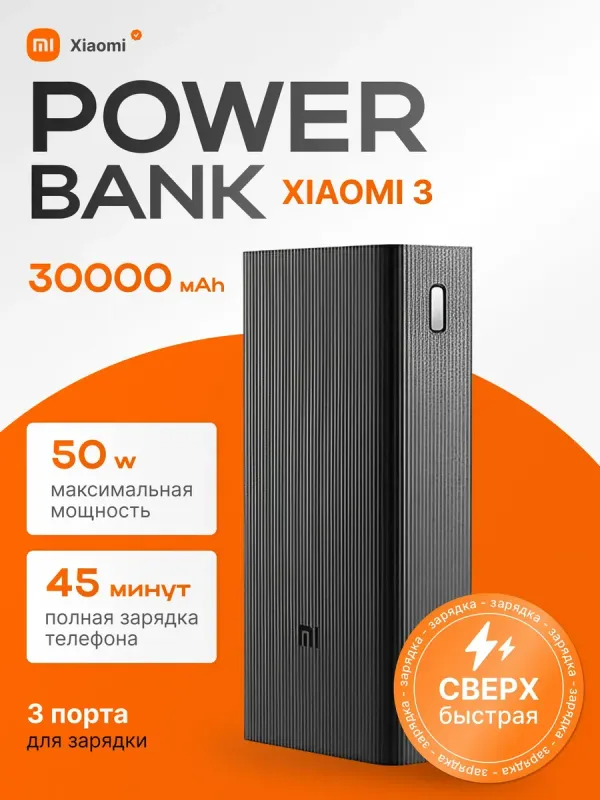 XIAOMI POWER BANK 30000mAh 2 XIAOMI POWER BANK 30000mAh 2