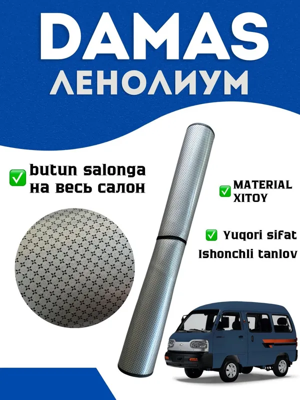 Полик Линолеум на Damas