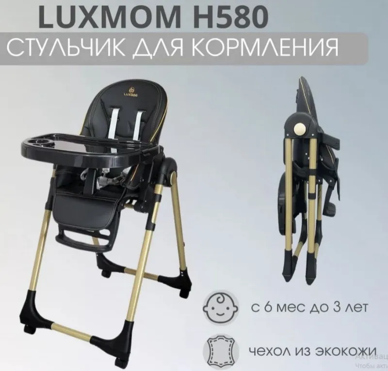 Стульчик для кормления Lux Mom Люкс Мам 1 Стульчик для кормления Lux Mom Люкс Мам 1