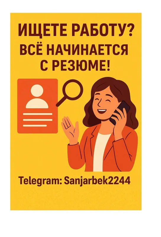 Резюме тайёрлаймиз, Идеальное резюме — ключ к успеху! Резюме тайёрлаймиз, Идеальное резюме — ключ к успеху!