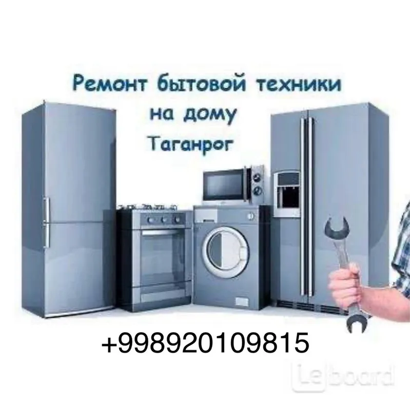 Ремонт бытовых техники в ташкенте — фото 1