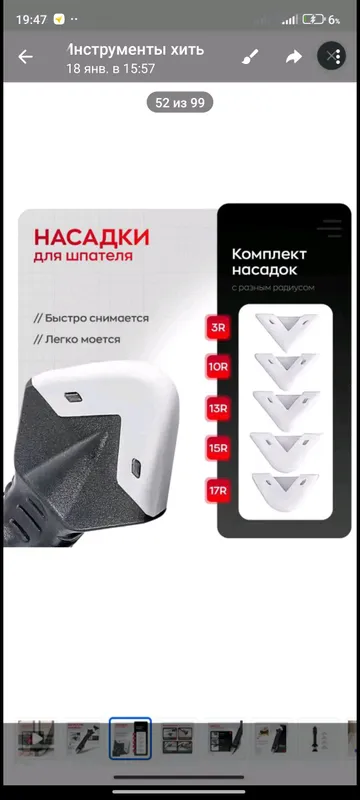 шпатель для герметизации