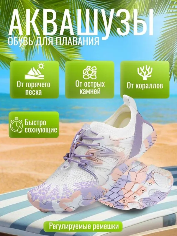 Аквашузы женские. Размеры 37-40. Аквасоксы.