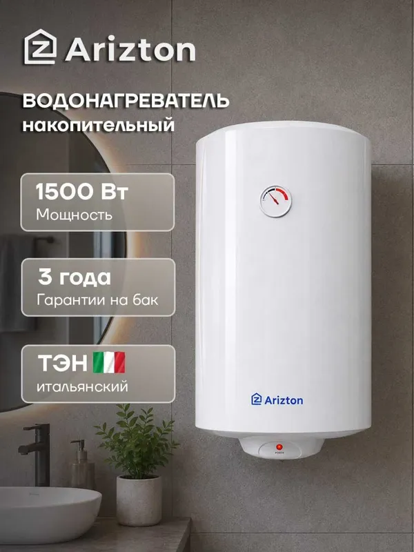 Аристон Водонагреватель,Воданагреватель Arizton доставка текин 100L